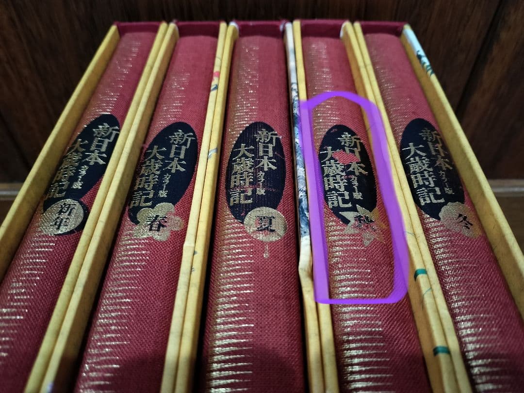 新日本大歳時記　カラー版★全5巻セット★講談社　 稲畑汀子　金子兜太ほか 監修