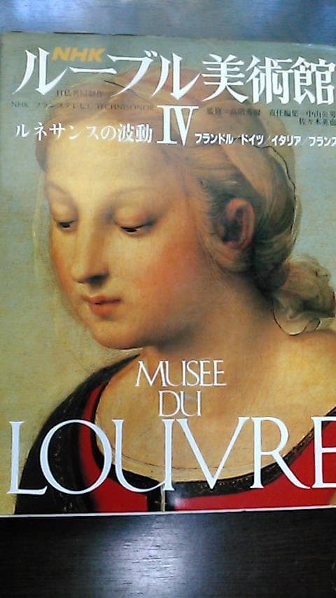 NHKルーブル美術館全７巻（お値下げ）
