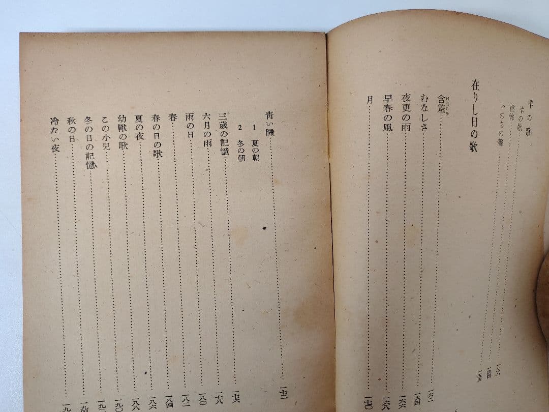 『中原中也詩集』創元社 刊 昭和22年8月25日発行 初版本 希少品