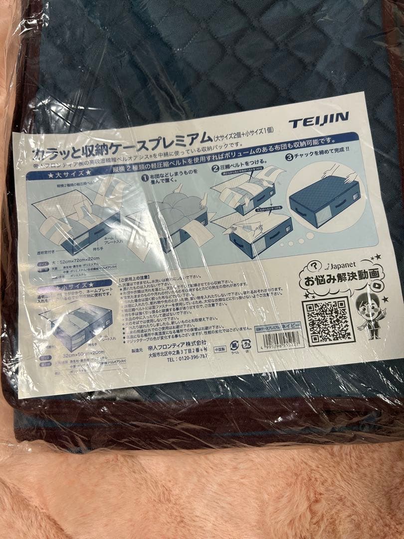 カラッと収納ケースプレミアム 　大2 小1　　TEIJIN