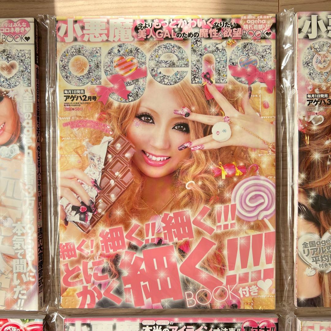 小悪魔ageha2008年 12冊