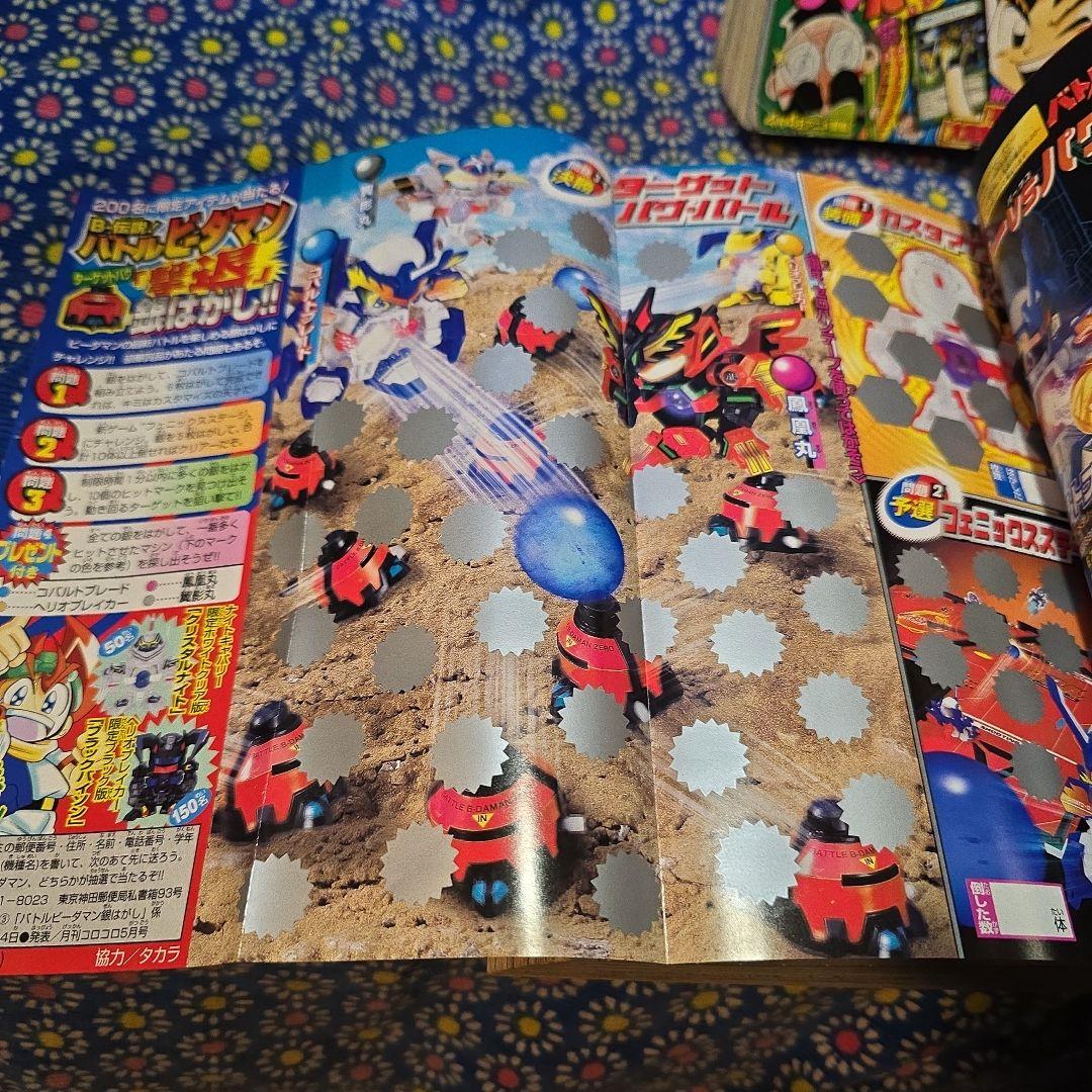 月刊コロコロコミック 2003年 2004年