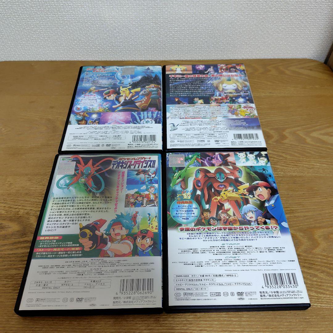 劇場版ポケットモンスター　DVD　4枚セット　映画版