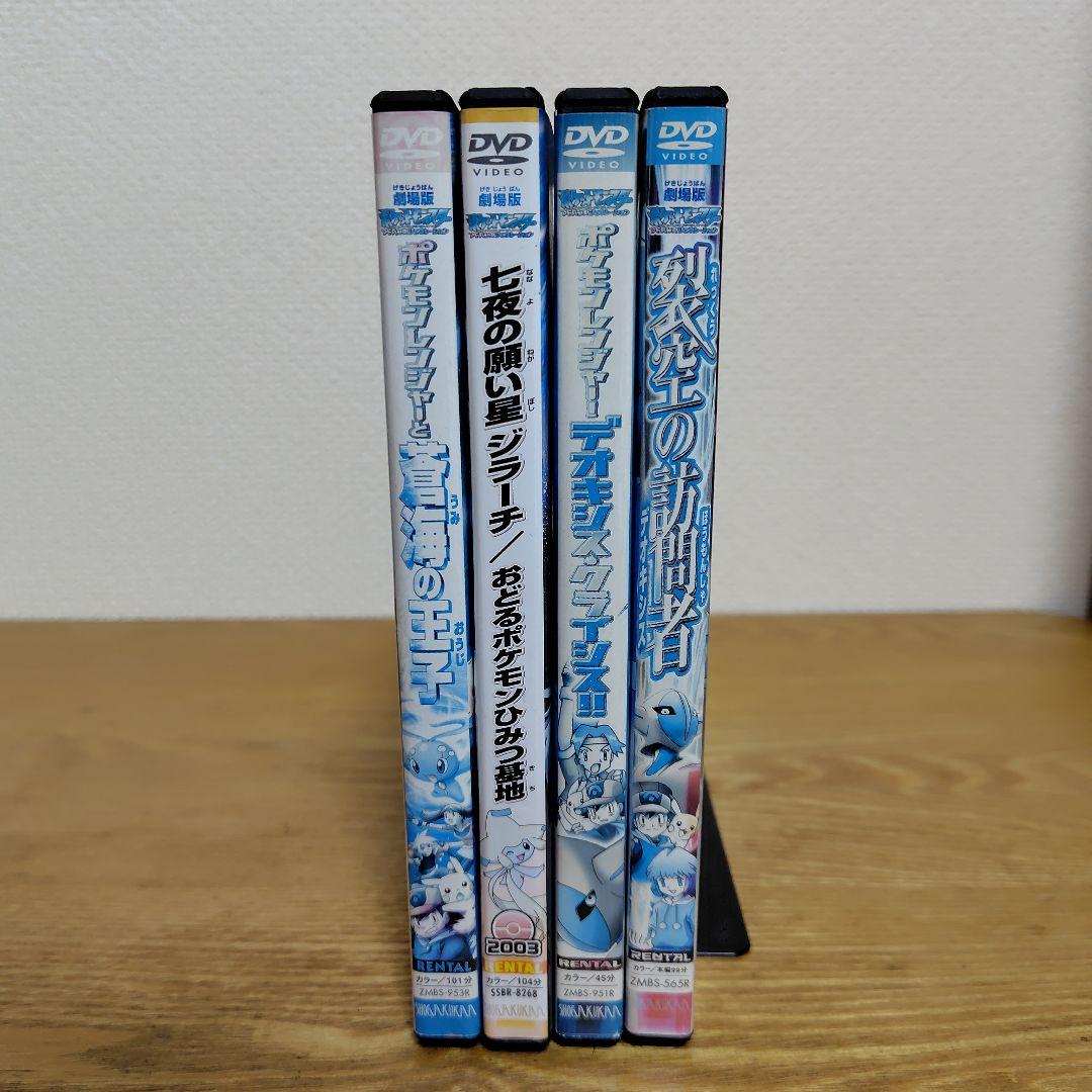 劇場版ポケットモンスター　DVD　4枚セット　映画版