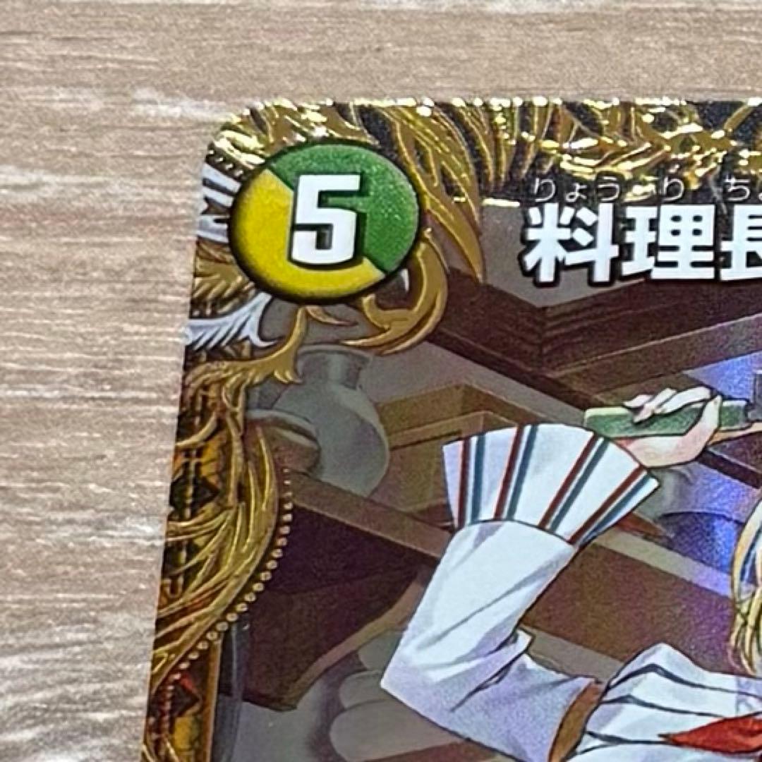デュエルマスターズ 料理長のラビシェフ 金トレジャー