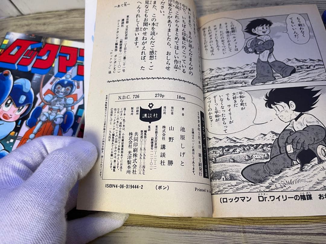 【最終値下げ】池原しげと ロックマンシリーズまとめ売り コミックボンボン