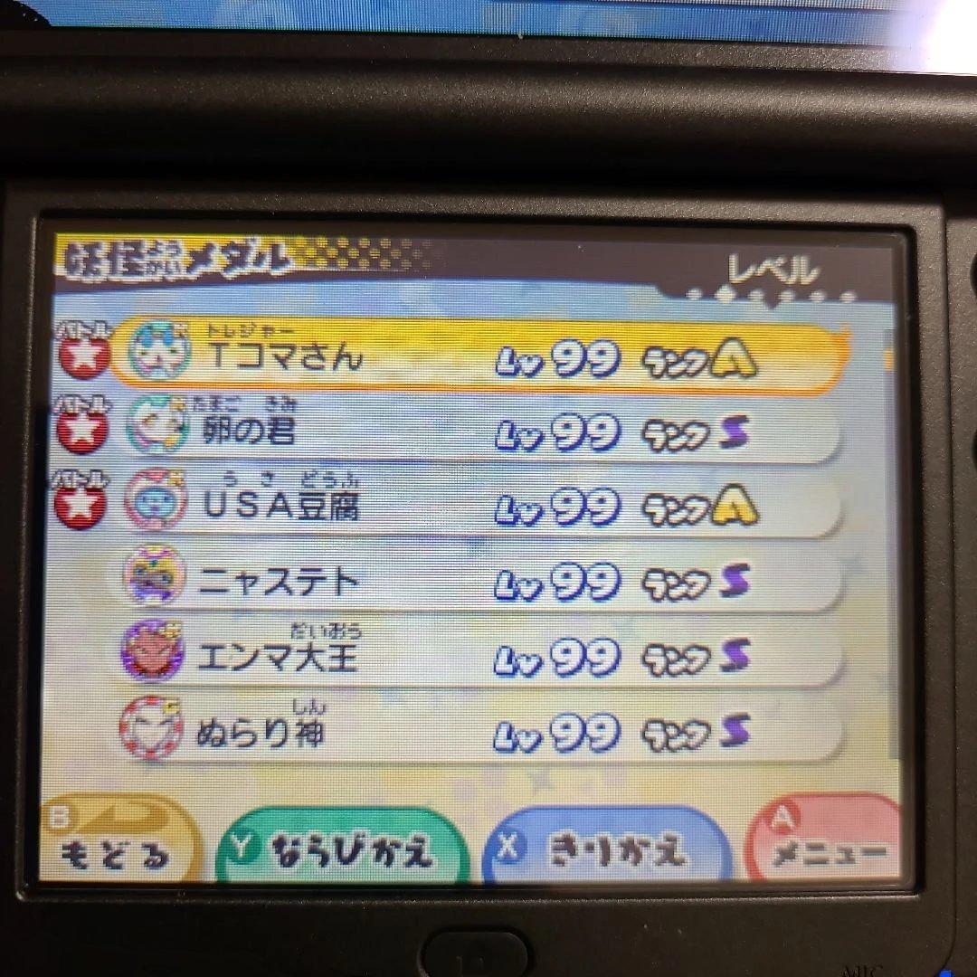 妖怪ウォッチ3 テンプラ 最強データ
