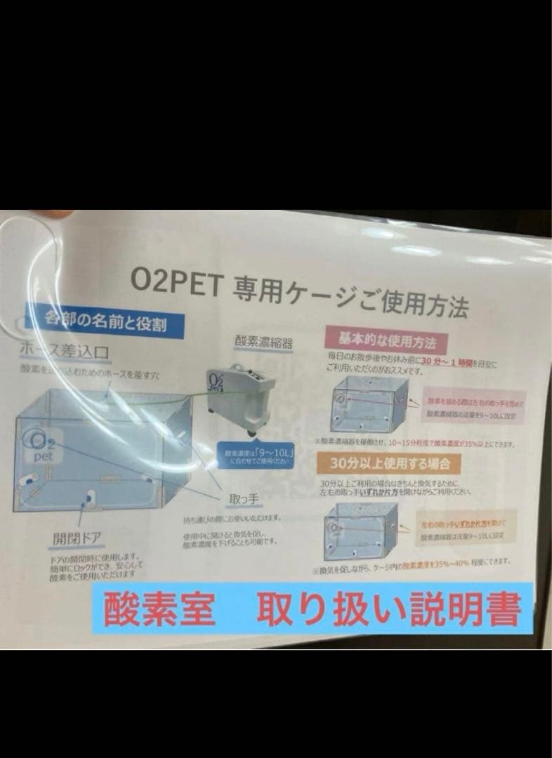 o2ペット 酸素室