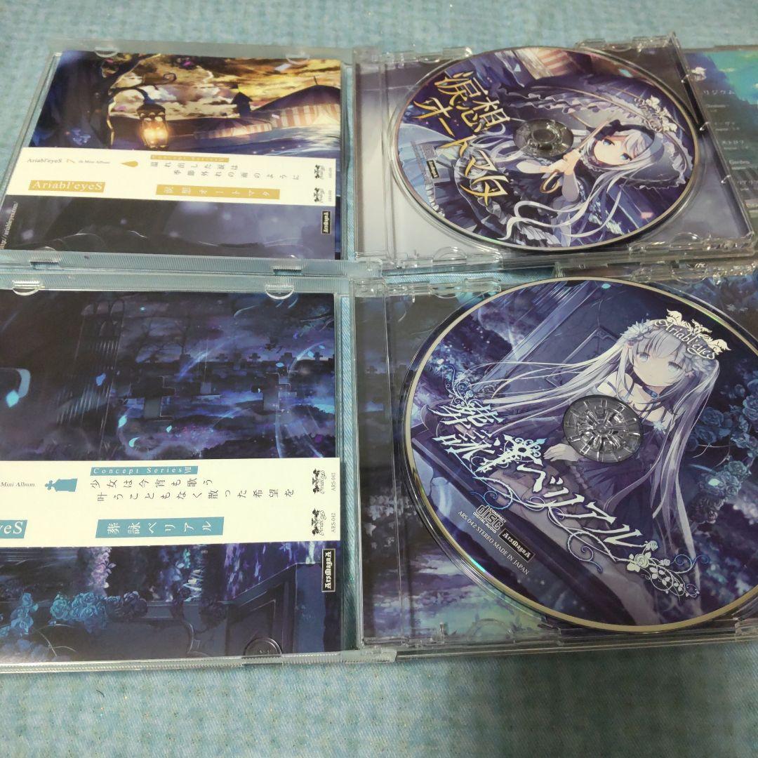 Ariabl'eyes CDアルバム 12枚セット アニメ音楽 アリアブルアイズ
