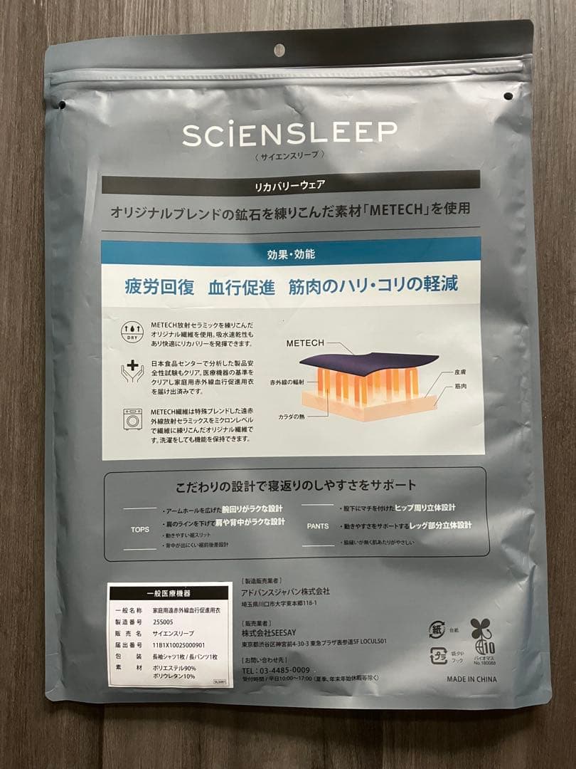 SCiENSLEEP サイエンスリープ 疲労回復パジャマ リカバリーウェア 長袖
