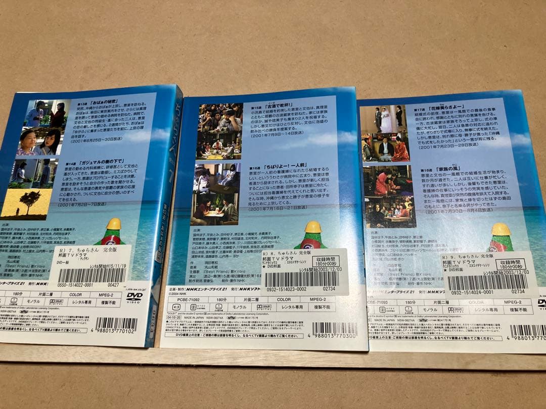 NHK朝の連続ドラマ　ちゅらさん　DVDレンタル版全13巻　国仲涼子