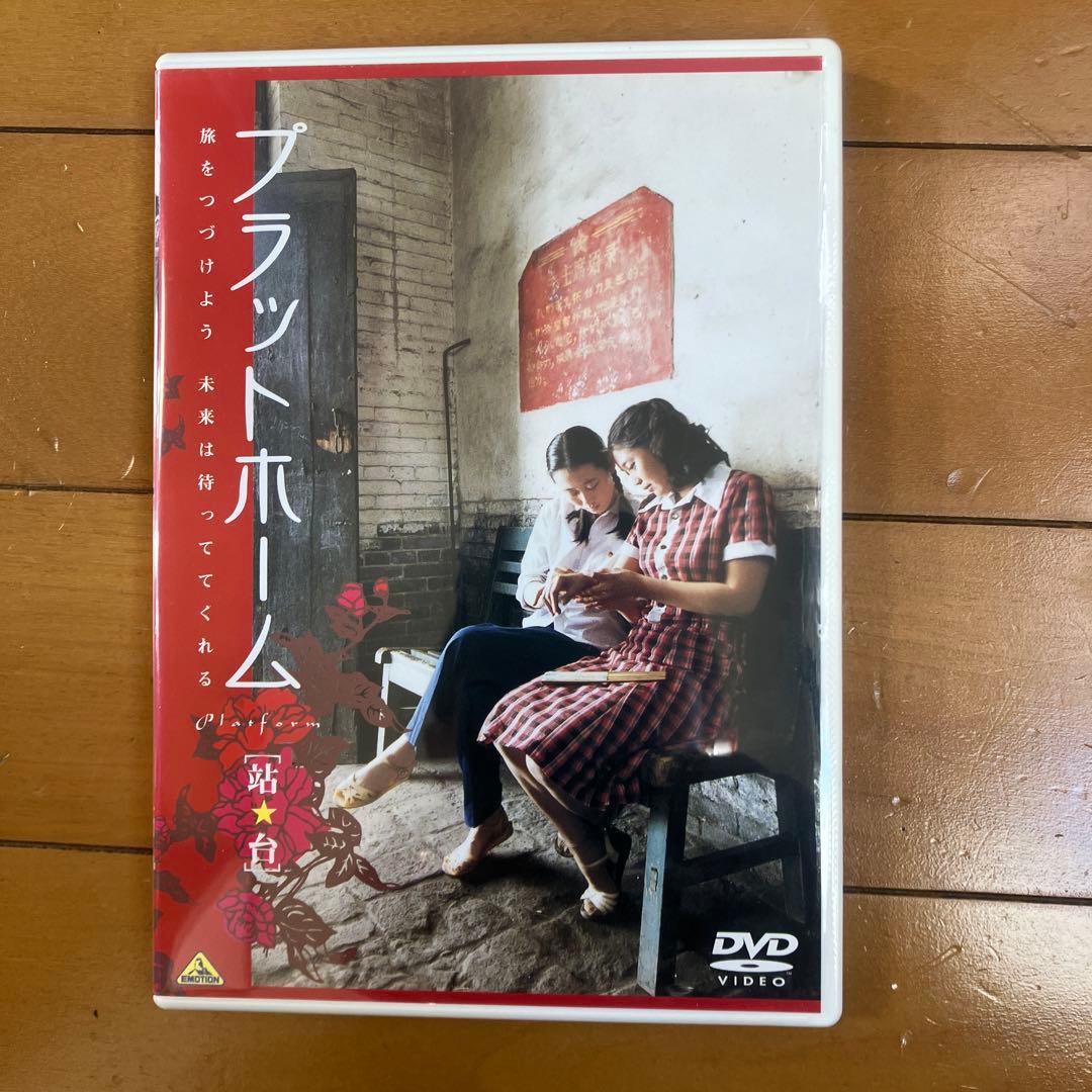 超美品　プラットホーム('00香港/仏/日)