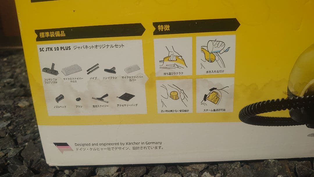 KARCHER スチームクリーナー SC JTK10 PLUS