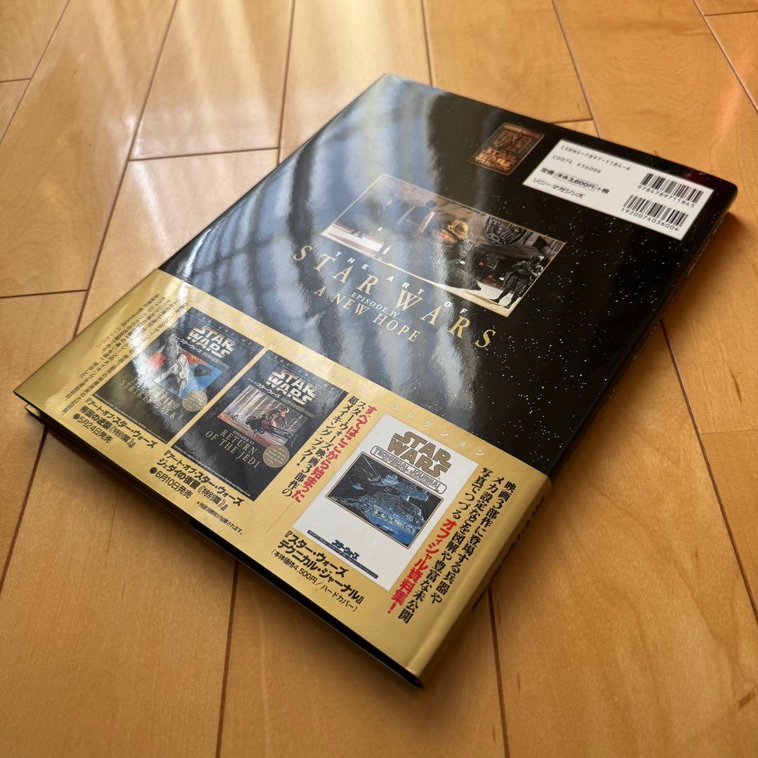 アート•オブ•スターウォーズ《特別篇》【３冊セット】【初版帯付き】【美品】