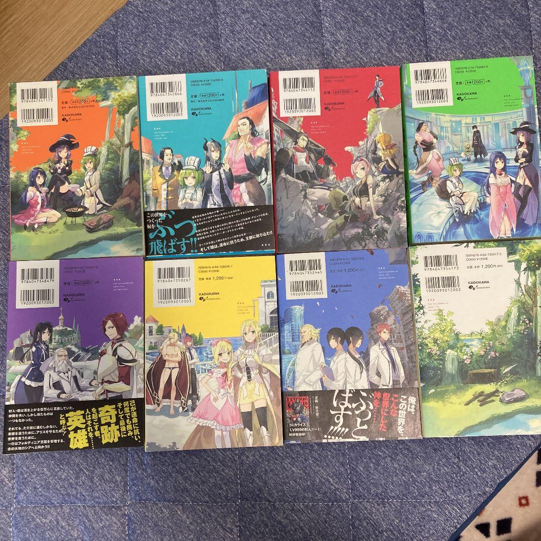 Lv999の村人 全8巻セット