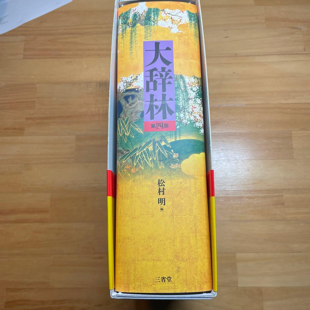 大辞林