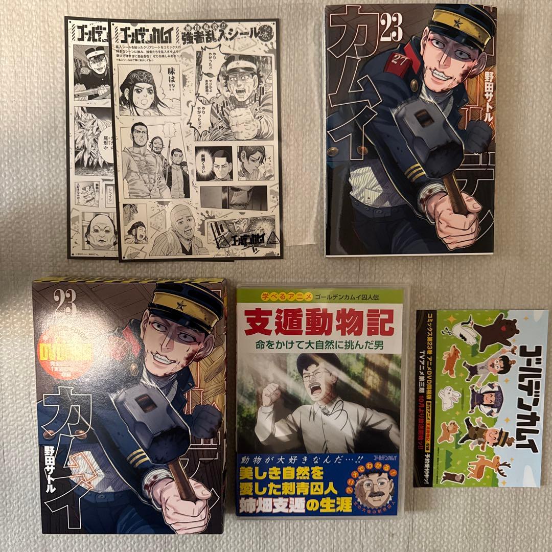 ゴールデンカムイ 23 アニメDVD同梱版