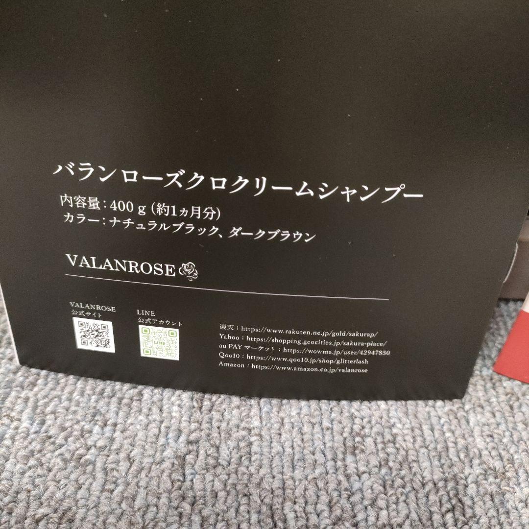 VALANROSB KURO Cream shampoo ダークブラウン３個