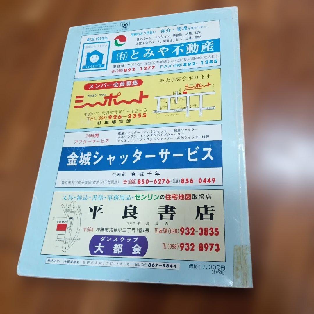 沖縄市　北谷町　沖縄 地図ガイド 　1997年版　　ゼンリン住宅地図
