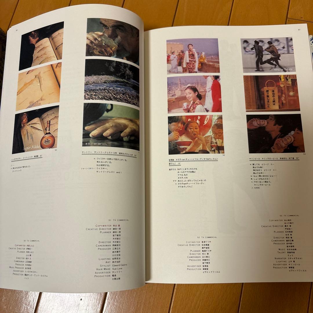 TCC広告年鑑 1995 東京コピーライターズクラブ