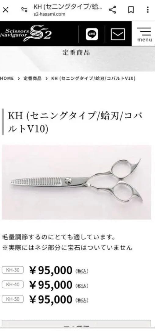 S2　シザー　セニング　30% KH-30 シザー ハサミ