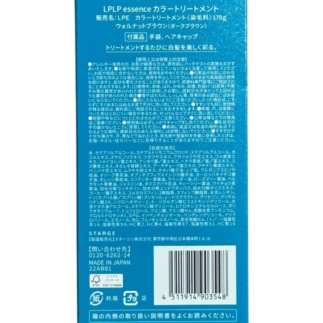 lplp ヘアカラートリートメント 2個セット