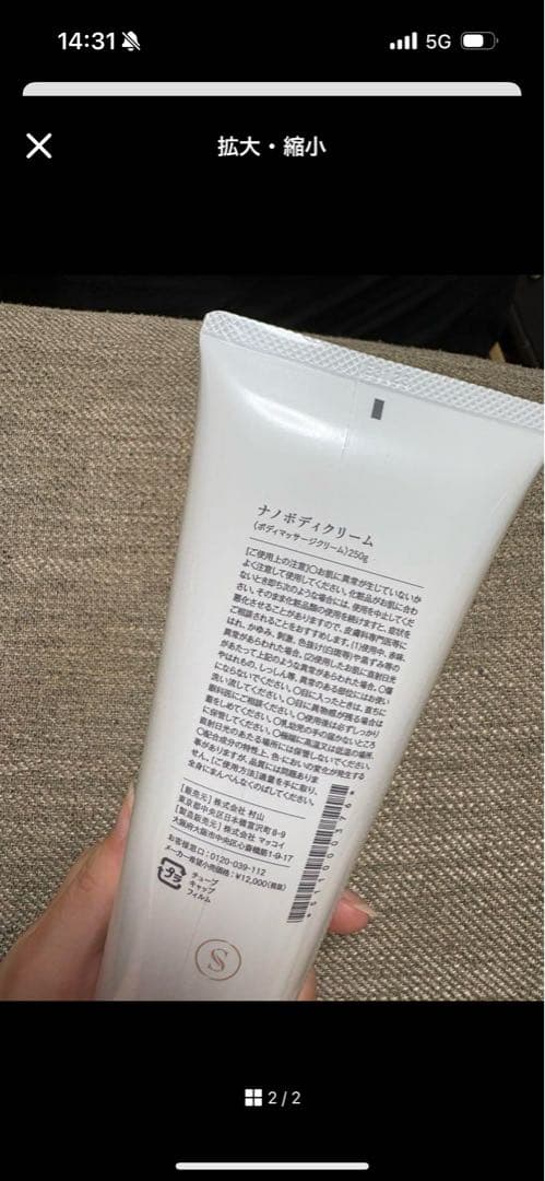 ボディクリーム SETH Nano Body Cream