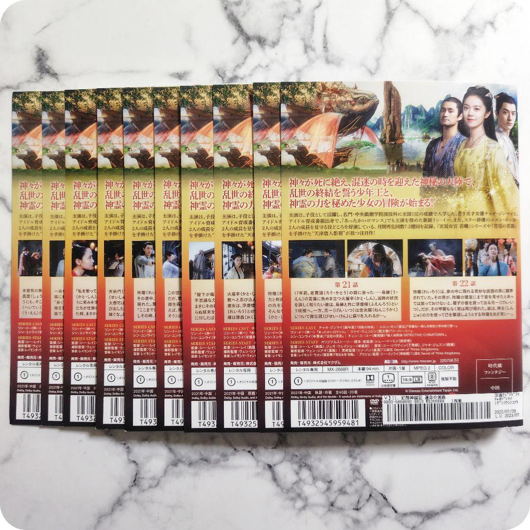 チャオ・ジンマイ『幻想神国記 運命の旅路』レンタル落ちDVD★全巻★中国ドラマ