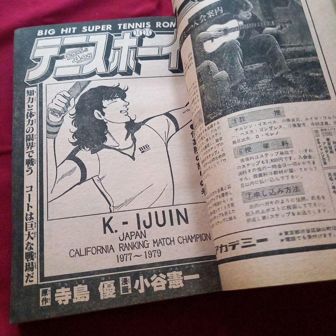 【当時物美品】週刊 少年 ジャンプ 1980年40号 漫画 アニメ