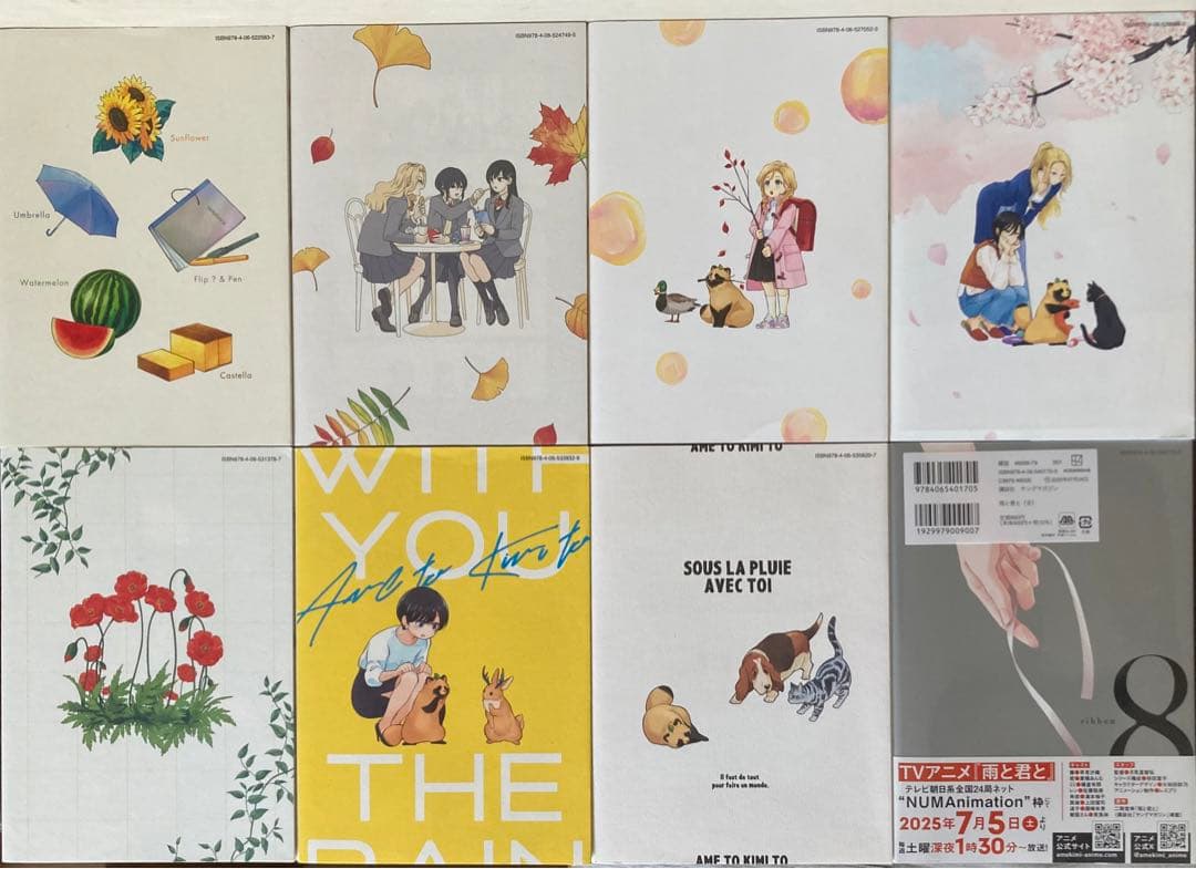 初版　雨と君と　1〜8巻　既刊　全巻