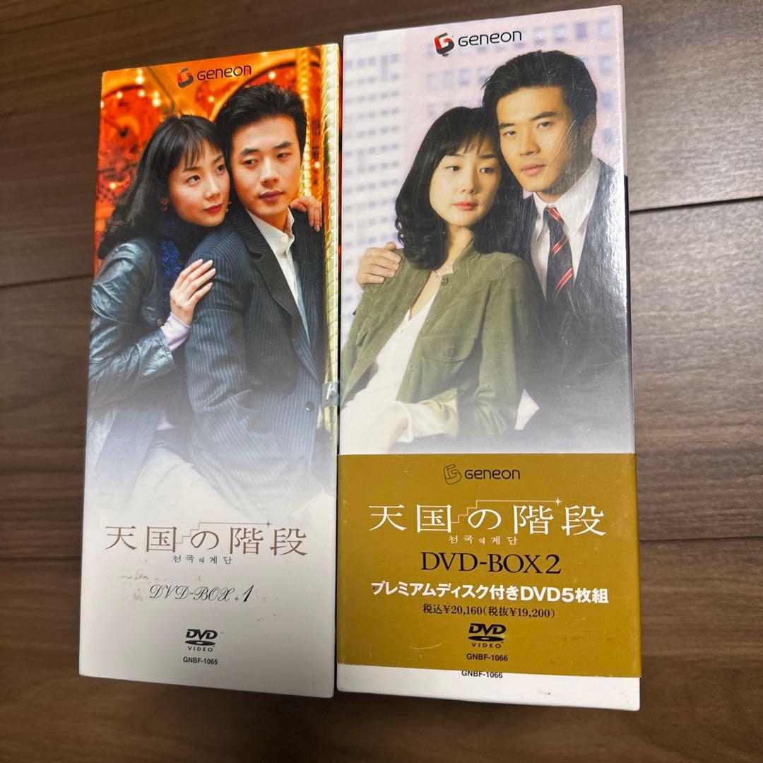 韓国ドラマ 天国の階段 DVD全8巻+NG集2枚セット