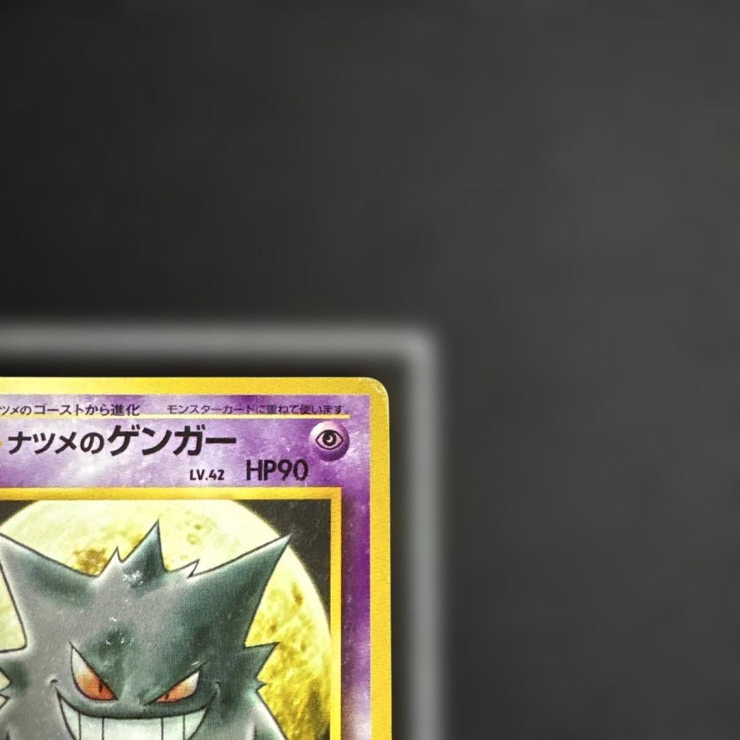 ポケモンカード ナツメのゲンガー 旧裏
