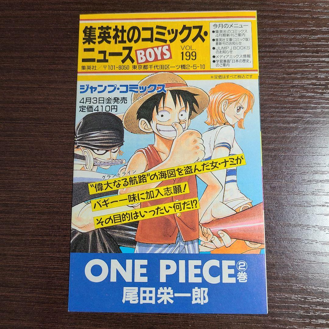 集英社のコミックスニュース BOYS VOL195 199 ワンピース1巻 2巻