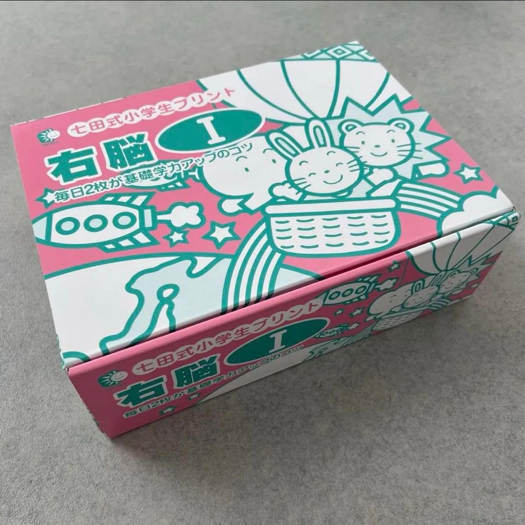 七田式小学生プリント 【右脳 】 右脳Ⅰ 基礎学力アップドリル しちだ式問題集