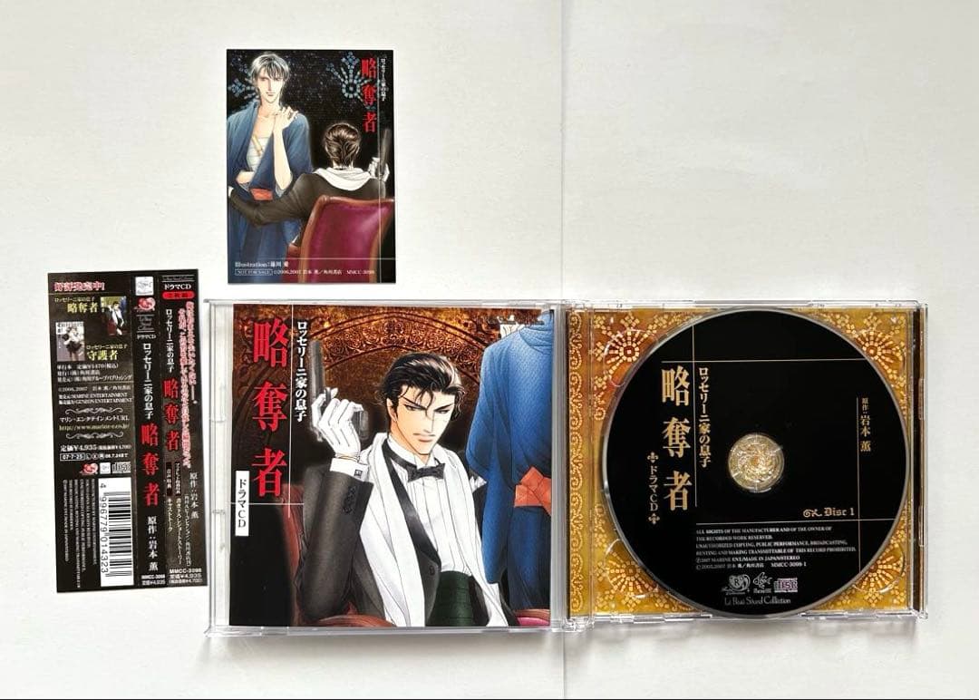 ドラマCD ロッセリーニ家の息子シリーズ 3枚 岩本薫