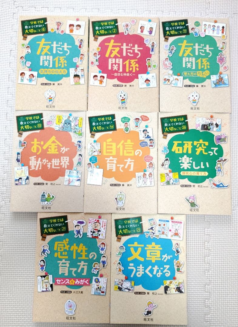 学校では教えてくれない大切なこと 16冊セット まとめ売り