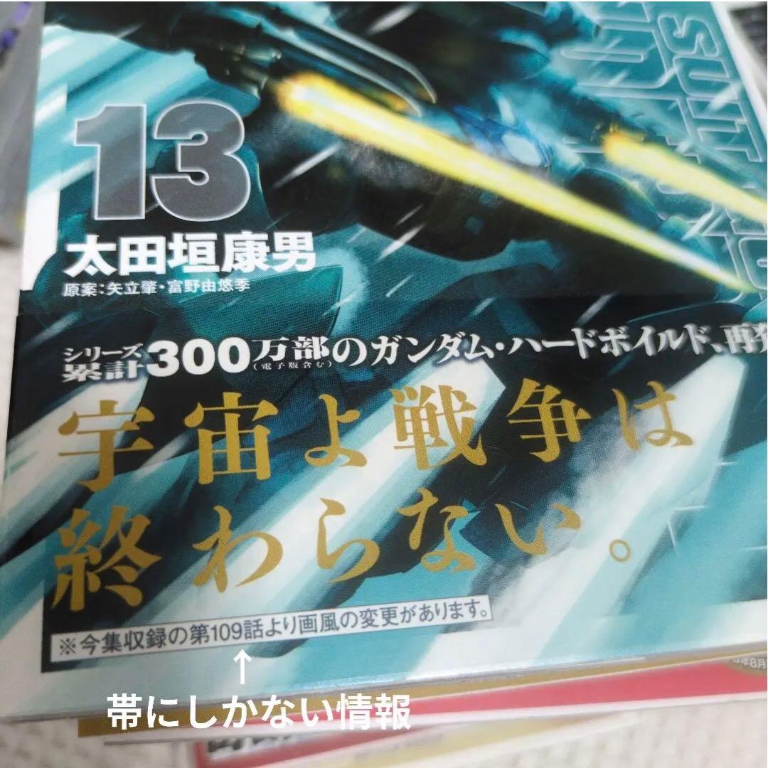 機動戦士ガンダム サンダーボルト 1-27 全巻　全て初版
