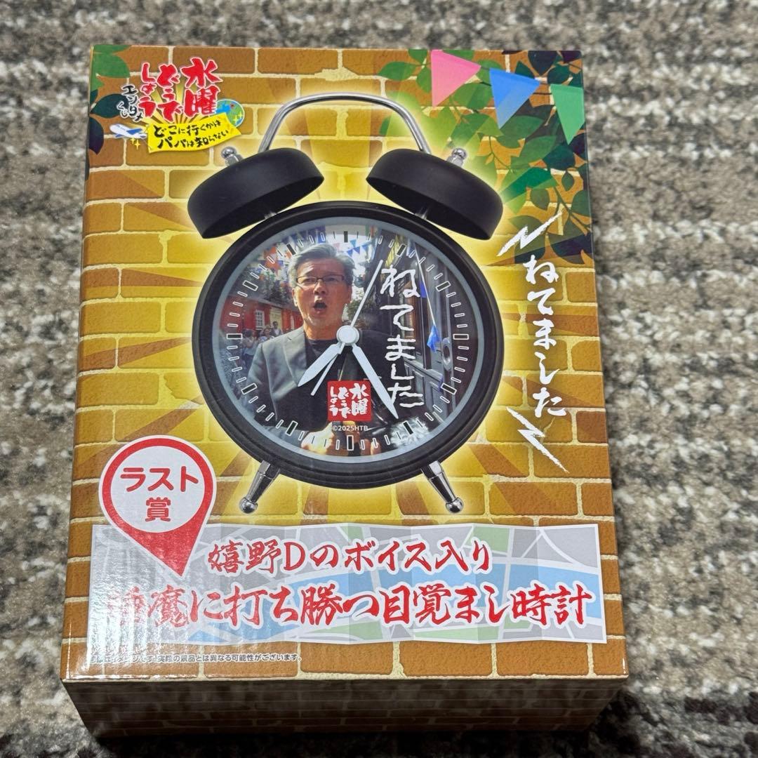 水曜どうでしょう　くじ　ラスト賞　目覚まし時計　ネックピロー　サンダル　グラス