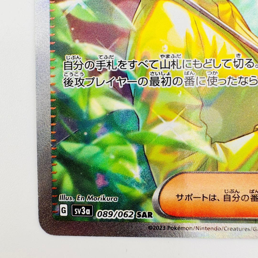 パラソルおねえさん SAR ポケモンカード レイジングサーフ 089/062