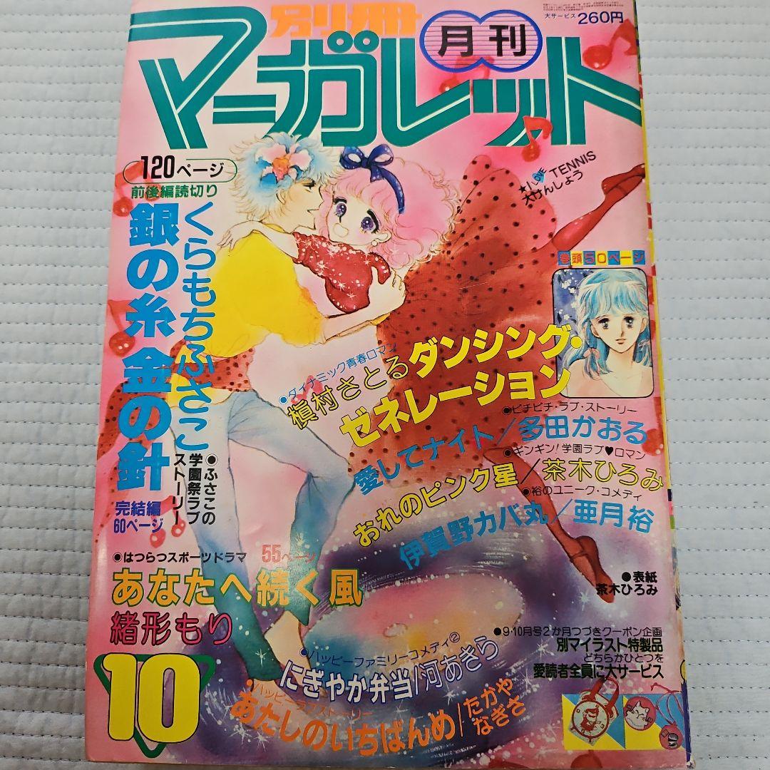 昭和レトロ　1981年　別冊マーガレット　1~12月号まとめ売り