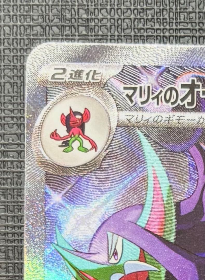 超美品 マリィのオーロンゲ ex SAR