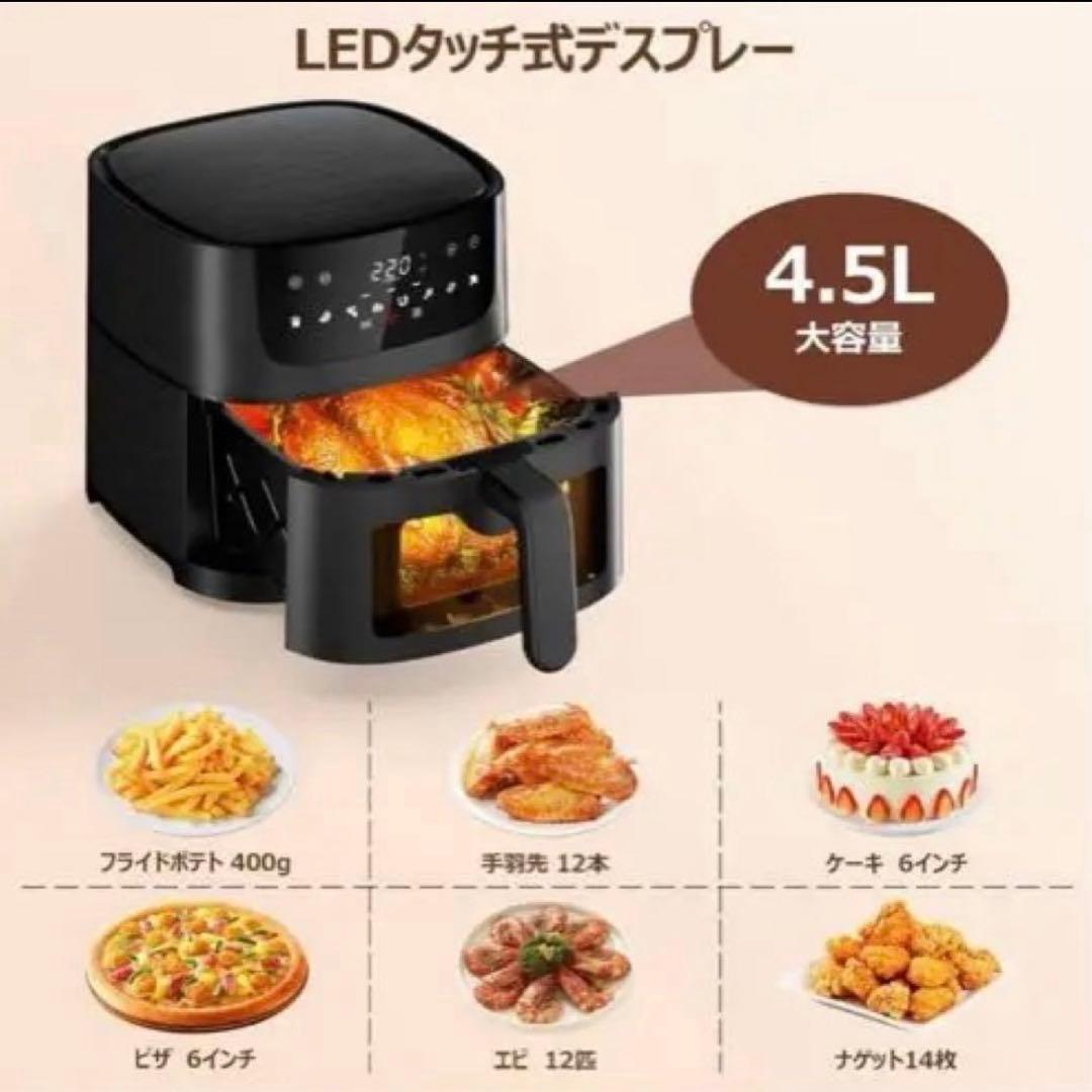 Beelicious ノンフライヤー 4.5L 可視窓 大容量 エアフライヤー