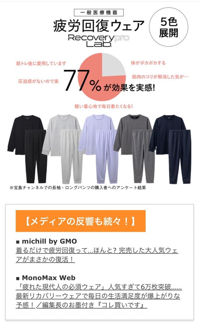 ❤️着るだけで疲れがとれる服《宝島社》❤️　リカバリープロラボ（M）パープル上・下