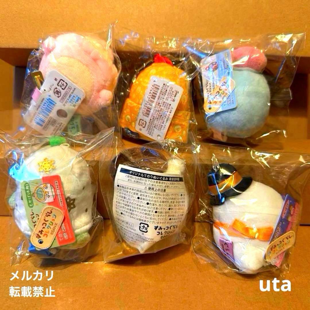 【レア・限定品有り】＊すみっコぐらし　てのりぬいぐるみ（計6点）