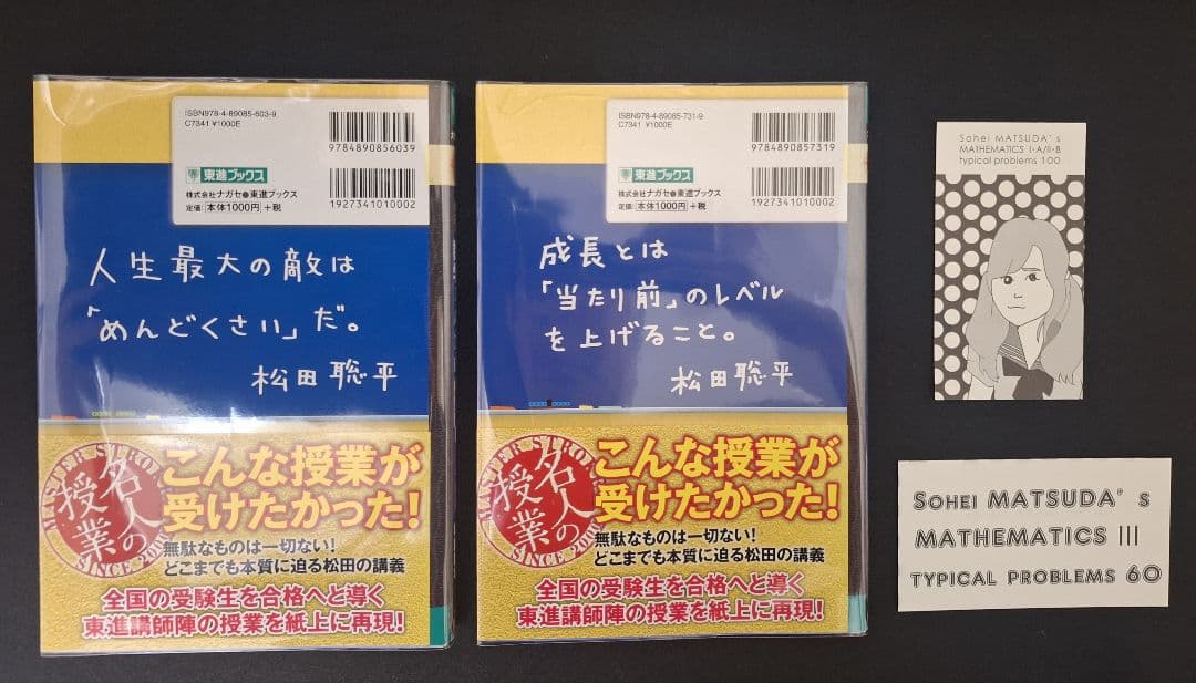 『松田の数学Ⅰ·A/Ⅱ·B典型問題Type100』『数学Ⅲ典型問題Type60』