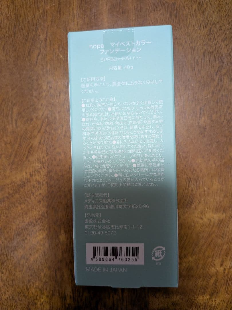 nopaマイベストカラーファンデーション プレストパウダー