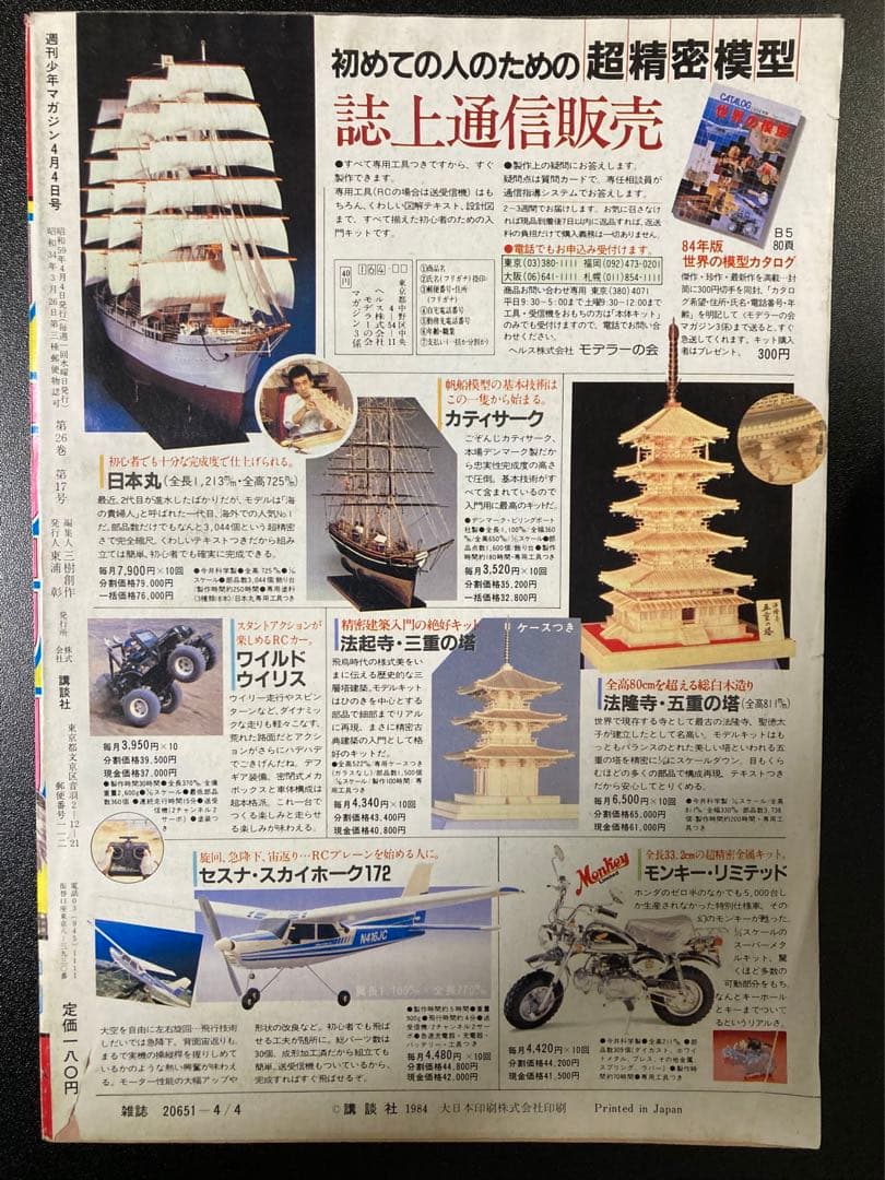 週刊少年マガジン 1984年 まとめ売り 10冊　レトロ　水島　ちばてつや