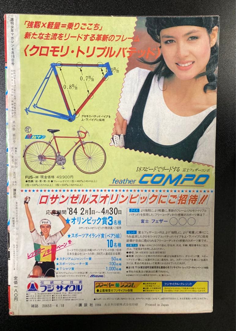 週刊少年マガジン 1984年 まとめ売り 10冊　レトロ　水島　ちばてつや
