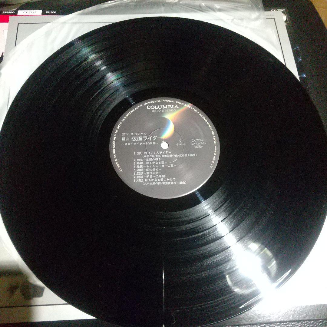 組曲 仮面ライダー スカイライダー BGM LP レコード　菊池俊輔