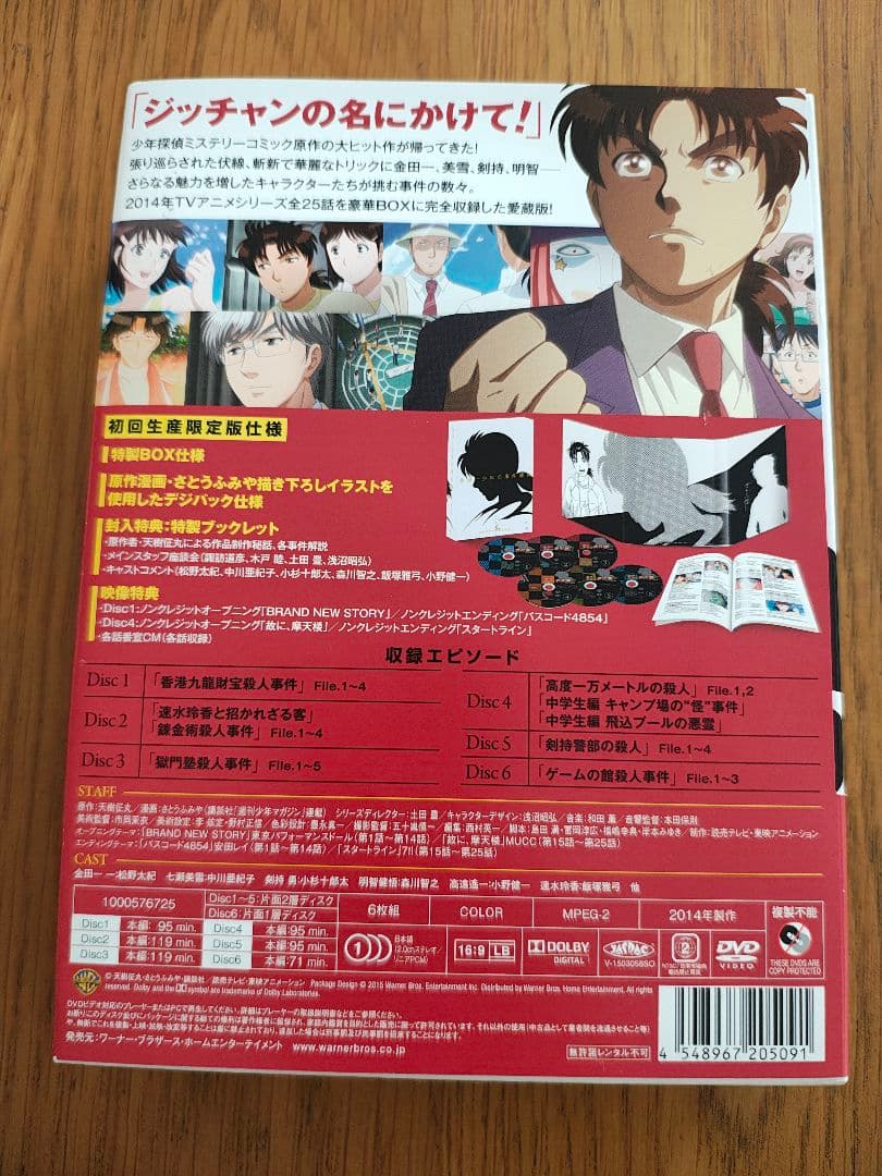 金田一少年の事件簿R(リターンズ) DVD BOX〈6枚組〉